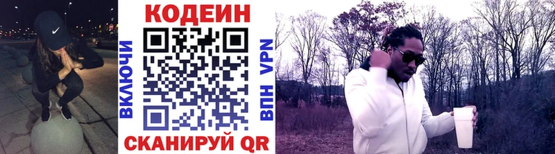 Кодеин напиток Lean (лин) Видное